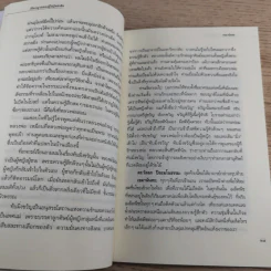 ปรีชาญาณของผู้ไม่รู้หนังสือ (หลวงพ่อเทียนที่ข้าพเจ้ารู้จัก) - เขมานันทะ รูปที่ 10