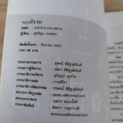 พรุ่งนี้รวย - สุทธิคุณ กองทอง รูปที่ 7