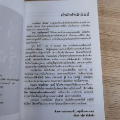 พรุ่งนี้รวย - สุทธิคุณ กองทอง รูปที่ 8