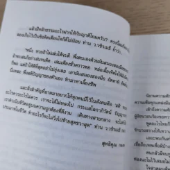 พรุ่งนี้รวย - สุทธิคุณ กองทอง รูปที่ 11