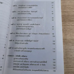 พรุ่งนี้รวย - สุทธิคุณ กองทอง รูปที่ 13