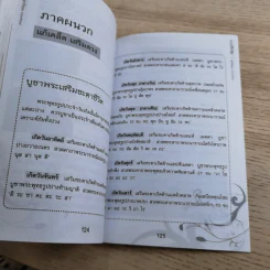พรุ่งนี้รวย - สุทธิคุณ กองทอง รูปที่ 16