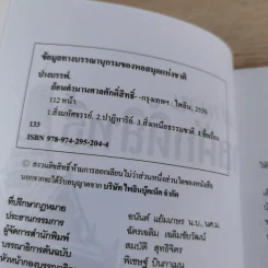 ย้อนตำนาน ศาลศักดิ์สิทธิ์ - ปางบรรพ์ รูปที่ 8