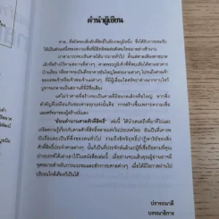 ย้อนตำนาน ศาลศักดิ์สิทธิ์ - ปางบรรพ์ รูปที่ 9