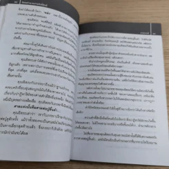 ย้อนตำนาน ศาลศักดิ์สิทธิ์ - ปางบรรพ์ รูปที่ 14