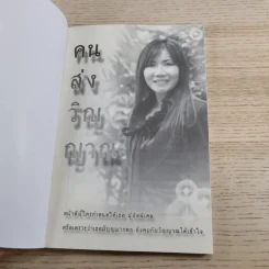 คนส่งวิญญาณ - อรวิภา ศากรวิมล รูปที่ 7