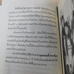 คนส่งวิญญาณ - อรวิภา ศากรวิมล รูปที่ 13