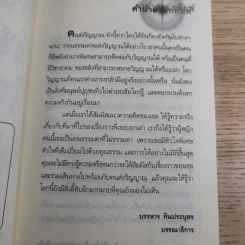 คนส่งวิญญาณ - อรวิภา ศากรวิมล รูปที่ 9