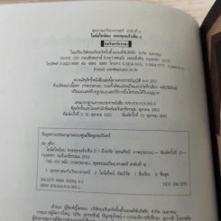ไอน์สไตน์พบ พระพุทธเจ้าเห็น เล่ม 1-2 - ทันตแพทย์สม สุจีรา รูปที่ 16
