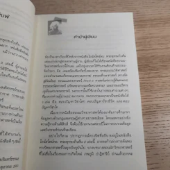ไอน์สไตน์พบ พระพุทธเจ้าเห็น เล่ม 1-2 - ทันตแพทย์สม สุจีรา รูปที่ 20