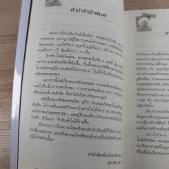 ไอน์สไตน์พบ พระพุทธเจ้าเห็น เล่ม 1-2 - ทันตแพทย์สม สุจีรา รูปที่ 19