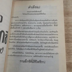 เรื่องน่ารู้ โหด มัน ฮา ท่องกาแล็กซีขี่จรวดเที่ยว - Kjartan Poskitt รูปที่ 11