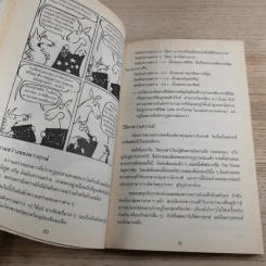 เรื่องน่ารู้ โหด มัน ฮา ท่องกาแล็กซีขี่จรวดเที่ยว - Kjartan Poskitt รูปที่ 12