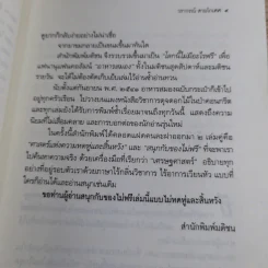 ศาสตร์แห่งความหดหู่และสิ้นหวัง (โลกนี้ไม่มีอะไรฟรี 6) - วรากรณ์ สามโกเศศ รูปที่ 12