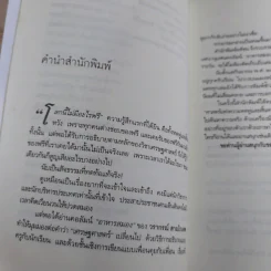 ศาสตร์แห่งความหดหู่และสิ้นหวัง (โลกนี้ไม่มีอะไรฟรี 6) - วรากรณ์ สามโกเศศ รูปที่ 11