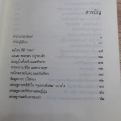 ศาสตร์แห่งความหดหู่และสิ้นหวัง (โลกนี้ไม่มีอะไรฟรี 6) - วรากรณ์ สามโกเศศ รูปที่ 8