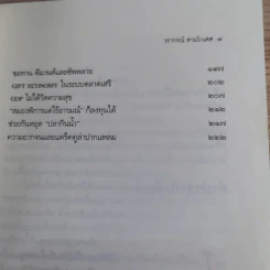 ศาสตร์แห่งความหดหู่และสิ้นหวัง (โลกนี้ไม่มีอะไรฟรี 6) - วรากรณ์ สามโกเศศ รูปที่ 10