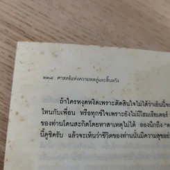 ศาสตร์แห่งความหดหู่และสิ้นหวัง (โลกนี้ไม่มีอะไรฟรี 6) - วรากรณ์ สามโกเศศ รูปที่ 16