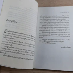 ศาสตร์แห่งความหดหู่และสิ้นหวัง (โลกนี้ไม่มีอะไรฟรี 6) - วรากรณ์ สามโกเศศ รูปที่ 13