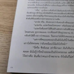 กาลครั้งหนึ่งกับเด็กหญิงนักประวัติศาสตร์ศิลป์ - เหมือนฝัน คุณาวงศ์ รูปที่ 14