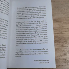 กาลครั้งหนึ่งกับเด็กหญิงนักประวัติศาสตร์ศิลป์ - เหมือนฝัน คุณาวงศ์ รูปที่ 10