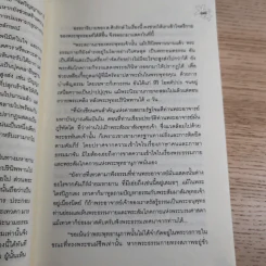ประตูสู่สภาวะใหม่ จาก The Tibetan Book of Living And Dying - โซเกียล รินโปเช (พระไพศาล วิสาโล แปล) รูปที่ 16