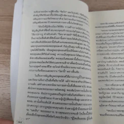 ประตูสู่สภาวะใหม่ จาก The Tibetan Book of Living And Dying - โซเกียล รินโปเช (พระไพศาล วิสาโล แปล) รูปที่ 15