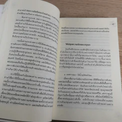 ประตูสู่สภาวะใหม่ จาก The Tibetan Book of Living And Dying - โซเกียล รินโปเช (พระไพศาล วิสาโล แปล) รูปที่ 20