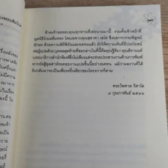 ประตูสู่สภาวะใหม่ จาก The Tibetan Book of Living And Dying - โซเกียล รินโปเช (พระไพศาล วิสาโล แปล) รูปที่ 18