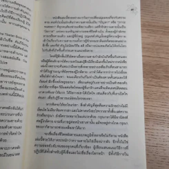 ประตูสู่สภาวะใหม่ จาก The Tibetan Book of Living And Dying - โซเกียล รินโปเช (พระไพศาล วิสาโล แปล) รูปที่ 14