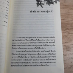 ประตูสู่สภาวะใหม่ จาก The Tibetan Book of Living And Dying - โซเกียล รินโปเช (พระไพศาล วิสาโล แปล) รูปที่ 12