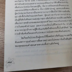 ประตูสู่สภาวะใหม่ จาก The Tibetan Book of Living And Dying - โซเกียล รินโปเช (พระไพศาล วิสาโล แปล) รูปที่ 21