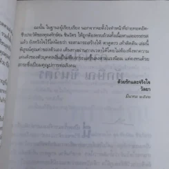 ทักษิณ ชินวัตร ตาดูดาว เท้าติดดิน - วัลยา รูปที่ 16
