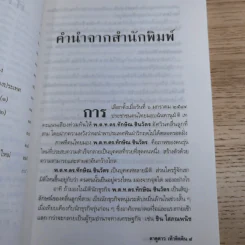 ทักษิณ ชินวัตร ตาดูดาว เท้าติดดิน - วัลยา รูปที่ 10