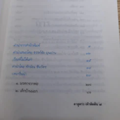 ทักษิณ ชินวัตร ตาดูดาว เท้าติดดิน - วัลยา รูปที่ 8