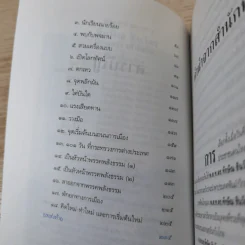 ทักษิณ ชินวัตร ตาดูดาว เท้าติดดิน - วัลยา รูปที่ 9