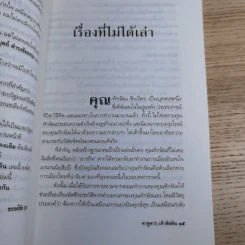 ทักษิณ ชินวัตร ตาดูดาว เท้าติดดิน - วัลยา รูปที่ 14