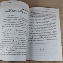 ก้าวแรกสู่หมากล้อม - ก่อศักดิ์ ไชยรัศมีศักดิ์, สุรพล อินทรเทศ รูปที่ 12