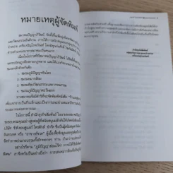 ก้าวแรกสู่หมากล้อม - ก่อศักดิ์ ไชยรัศมีศักดิ์, สุรพล อินทรเทศ รูปที่ 10