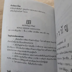 ก้าวแรกสู่หมากล้อม - ก่อศักดิ์ ไชยรัศมีศักดิ์, สุรพล อินทรเทศ รูปที่ 8