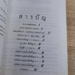 ก้าวแรกสู่หมากล้อม - ก่อศักดิ์ ไชยรัศมีศักดิ์, สุรพล อินทรเทศ รูปที่ 9