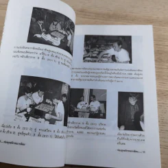ท่องยุทธจักรหมากล้อม - ก่อศักดิ์ ไชยรัศมีศักดิ์ รูปที่ 9