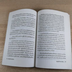 ท่องยุทธจักรหมากล้อม - ก่อศักดิ์ ไชยรัศมีศักดิ์ รูปที่ 15