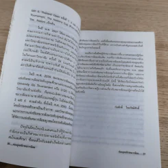 ท่องยุทธจักรหมากล้อม - ก่อศักดิ์ ไชยรัศมีศักดิ์ รูปที่ 13