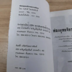 ท่องยุทธจักรหมากล้อม - ก่อศักดิ์ ไชยรัศมีศักดิ์ รูปที่ 7