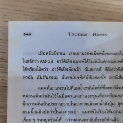 ฮันนิบาล Hannibal - สุวิทย์ ขาวปลอด แปล รูปที่ 11