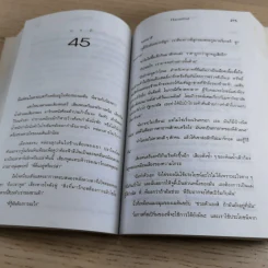 ฮันนิบาล Hannibal - สุวิทย์ ขาวปลอด แปล รูปที่ 10