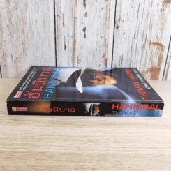 ฮันนิบาล Hannibal - สุวิทย์ ขาวปลอด แปล รูปที่ 3