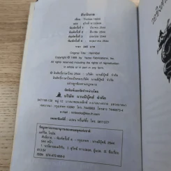 ฮันนิบาล Hannibal - สุวิทย์ ขาวปลอด แปล รูปที่ 7