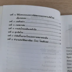 Go โกะ อัจฉริยะเกมแห่งพิภพ - วันชัย ประชาเรืองวิทย์ รูปที่ 12